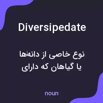 معنی diversipedate به فارسی معنی diversipedate به فارسی