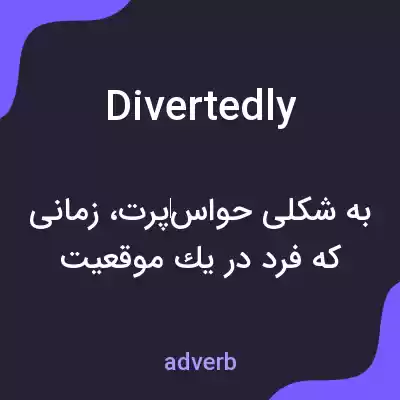 معنی divertedly به فارسی