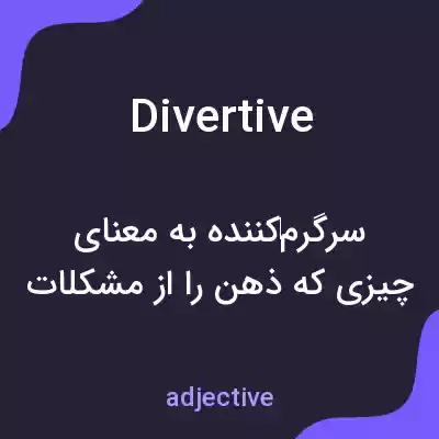 معنی divertive به فارسی معنی divertive به فارسی
