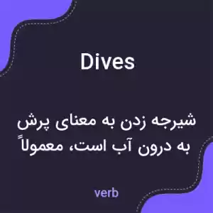معنی dives به فارسی معنی dives به فارسی