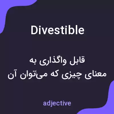 معنی divestible به فارسی معنی divestible به فارسی