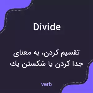 معنی divide به فارسی معنی divide به فارسی