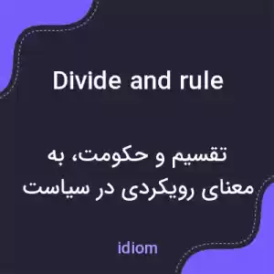 معنی divide and rule به فارسی معنی divide and rule به فارسی