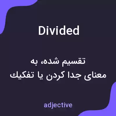 معنی divided به فارسی معنی divided به فارسی