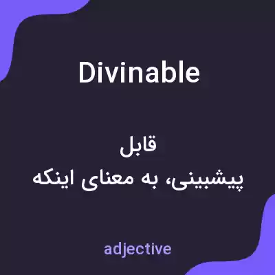 معنی divinable به فارسی معنی divinable به فارسی