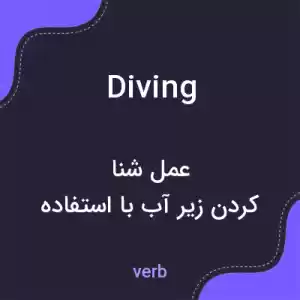 معنی diving به فارسی معنی diving به فارسی