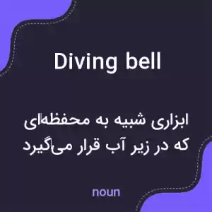 معنی diving bell به فارسی معنی diving bell به فارسی