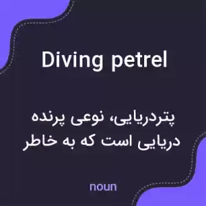 معنی diving petrel به فارسی معنی diving petrel به فارسی