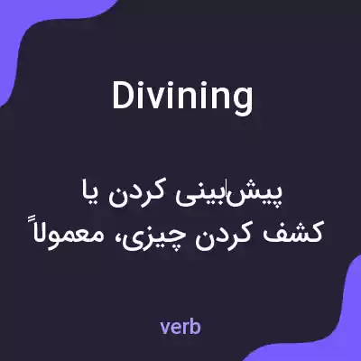 معنی divining به فارسی