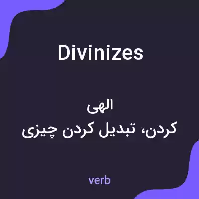 معنی divinizes به فارسی
