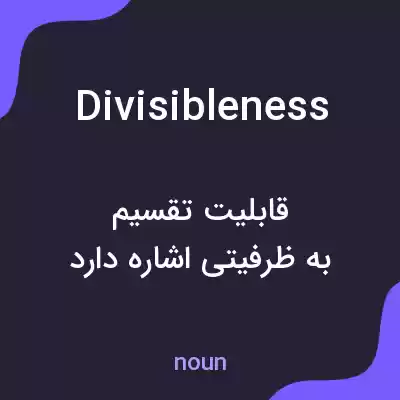 معنی divisibleness به فارسی معنی divisibleness به فارسی