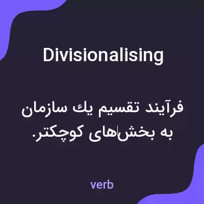 معنی divisionalising به فارسی معنی divisionalising به فارسی