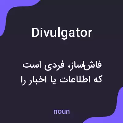 معنی divulgator به فارسی