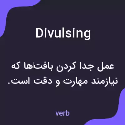 معنی divulsing به فارسی معنی divulsing به فارسی