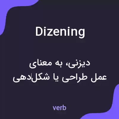 معنی dizening به فارسی معنی dizening به فارسی
