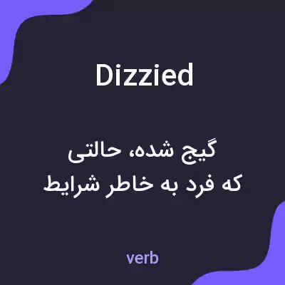 معنی dizzied به فارسی معنی dizzied به فارسی