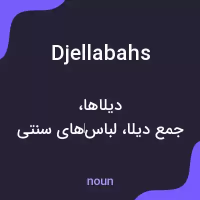 معنی djellabahs به فارسی معنی djellabahs به فارسی