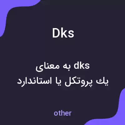 معنی dks به فارسی معنی dks به فارسی