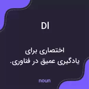 معنی dl به فارسی معنی dl به فارسی
