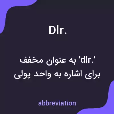 معنی dlr. به فارسی معنی dlr. به فارسی