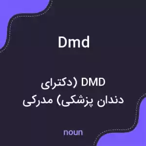 معنی dmd به فارسی معنی dmd به فارسی