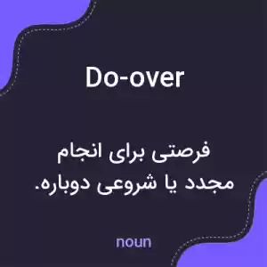 معنی do-over به فارسی معنی do-over به فارسی