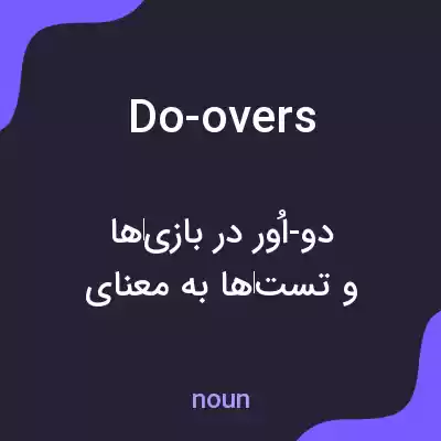 معنی do-overs به فارسی معنی do-overs به فارسی