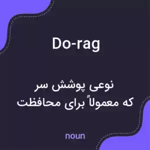 معنی do-rag به فارسی معنی do-rag به فارسی