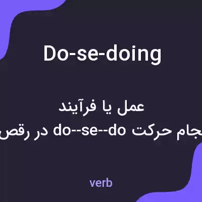 معنی do-se-doing به فارسی
