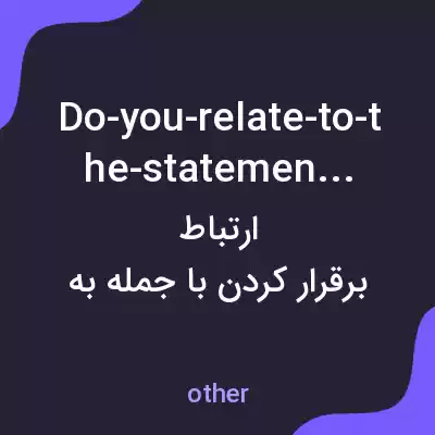 معنی do-you-relate-to-the-statement-below به فارسی معنی do-you-relate-to-the-statement-below به فارسی