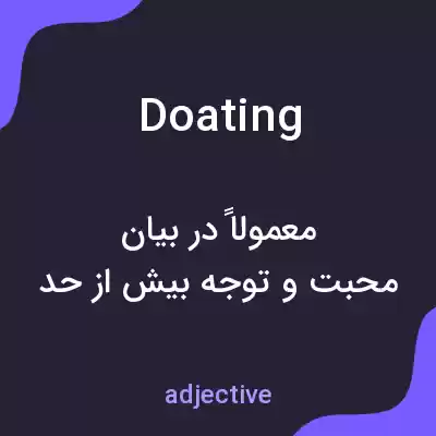 معنی doating به فارسی معنی doating به فارسی