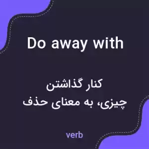 معنی do away with به فارسی معنی do away with به فارسی