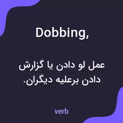 معنی dobbing, به فارسی