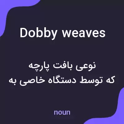 معنی dobby weaves به فارسی معنی dobby weaves به فارسی