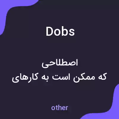 معنی dobs به فارسی معنی dobs به فارسی