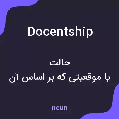 معنی docentship به فارسی معنی docentship به فارسی