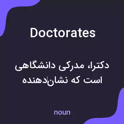 معنی doctorates به فارسی معنی doctorates به فارسی