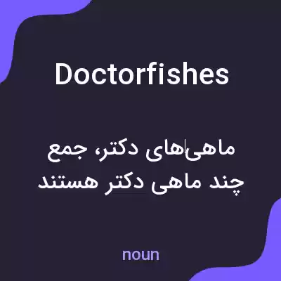 معنی doctor fishes به فارسی معنی doctor fishes به فارسی