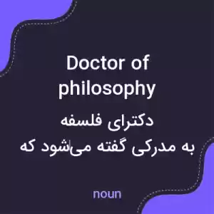 معنی doctor of philosophy به فارسی