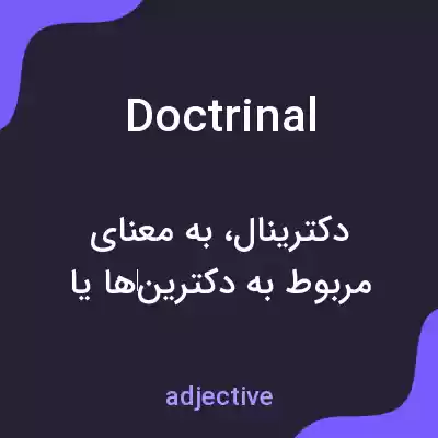 معنی doctrinal به فارسی معنی doctrinal به فارسی