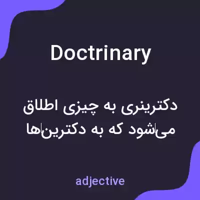 معنی doctrinary به فارسی معنی doctrinary به فارسی