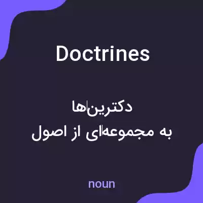 معنی doctrines به فارسی معنی doctrines به فارسی