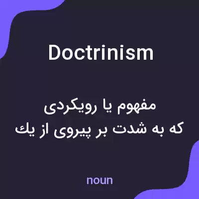 معنی doctrinism به فارسی معنی doctrinism به فارسی
