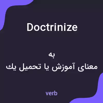 معنی doctrinize به فارسی معنی doctrinize به فارسی