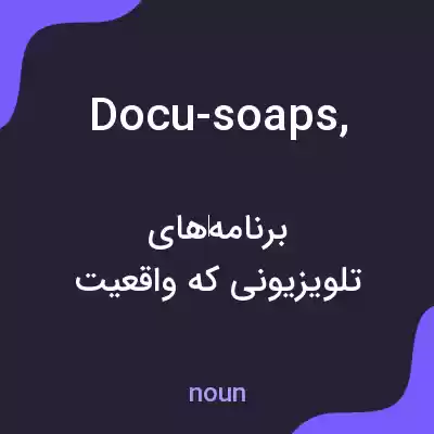 معنی docu-soaps, به فارسی معنی docu-soaps, به فارسی