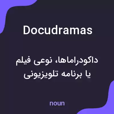 معنی docudramas به فارسی معنی docudramas به فارسی