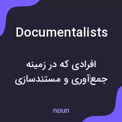 معنی documentalists به فارسی معنی documentalists به فارسی