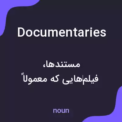 معنی documentaries به فارسی معنی documentaries به فارسی