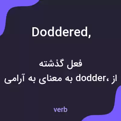 معنی doddered, به فارسی معنی doddered, به فارسی