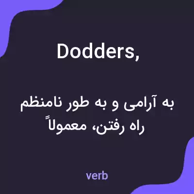 معنی dodders, به فارسی معنی dodders, به فارسی
